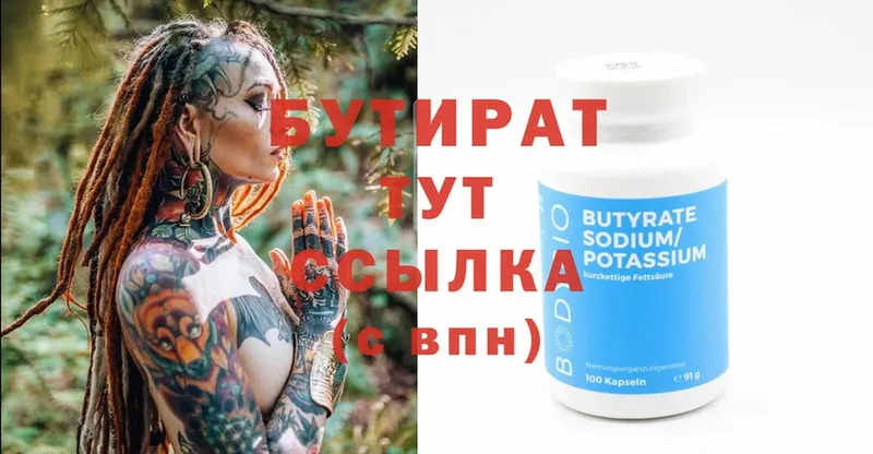 Бутират Butirat  продажа наркотиков  Навашино 